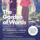 The Garden of Words offer ten percent off